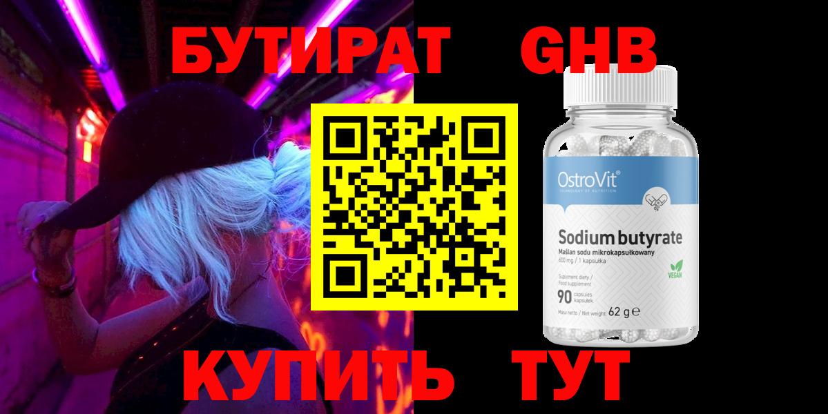 БУТИРАТ BDO 33% Архангельск