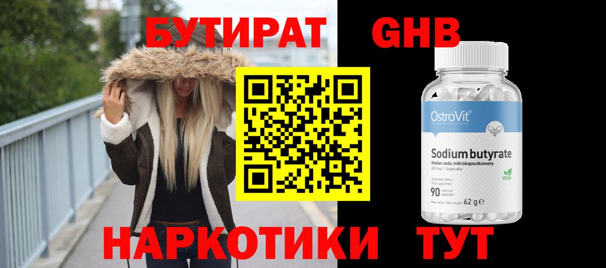 Бутират  БУТИРАТ буратино  Вход с VPN  Архангельск 