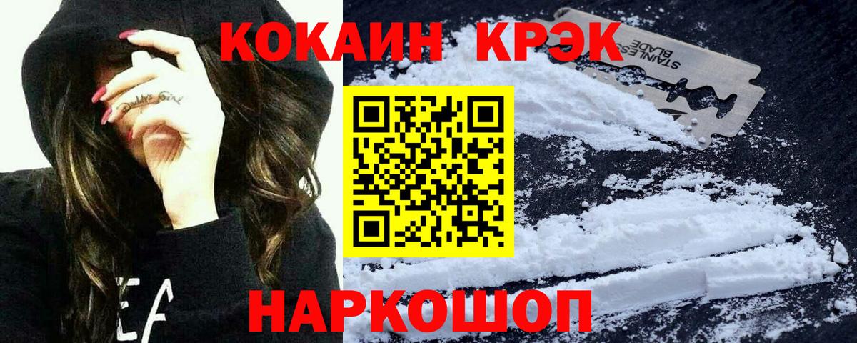 Cocaine 97% Архангельск