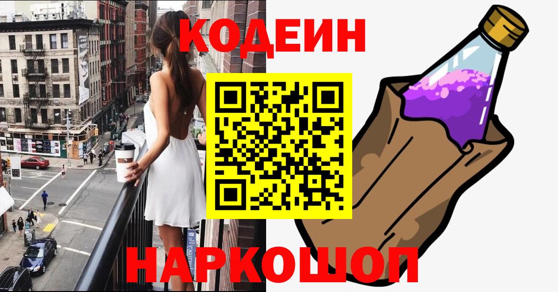 Codein Purple Drank Архангельск