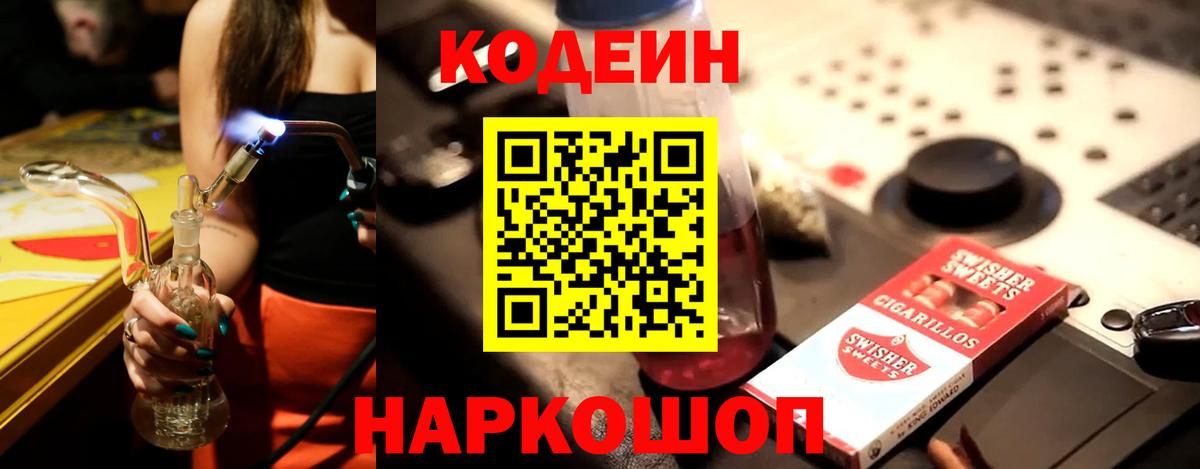 Архангельск  Codein напиток Lean (лин)  Вход с VPN 
