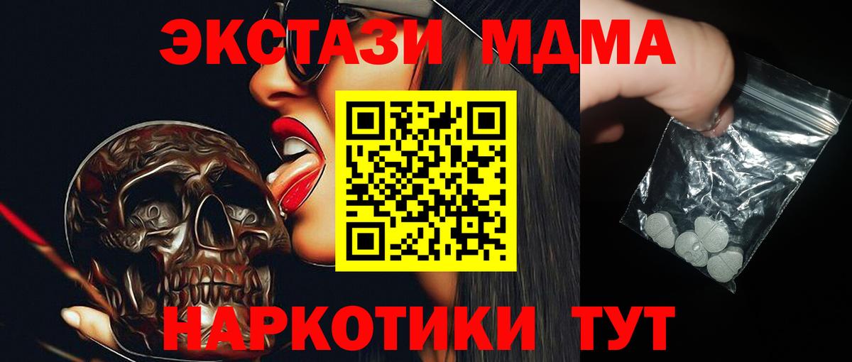 MDMA crystal  Вход с VPN  MDMA Molly  Архангельск 