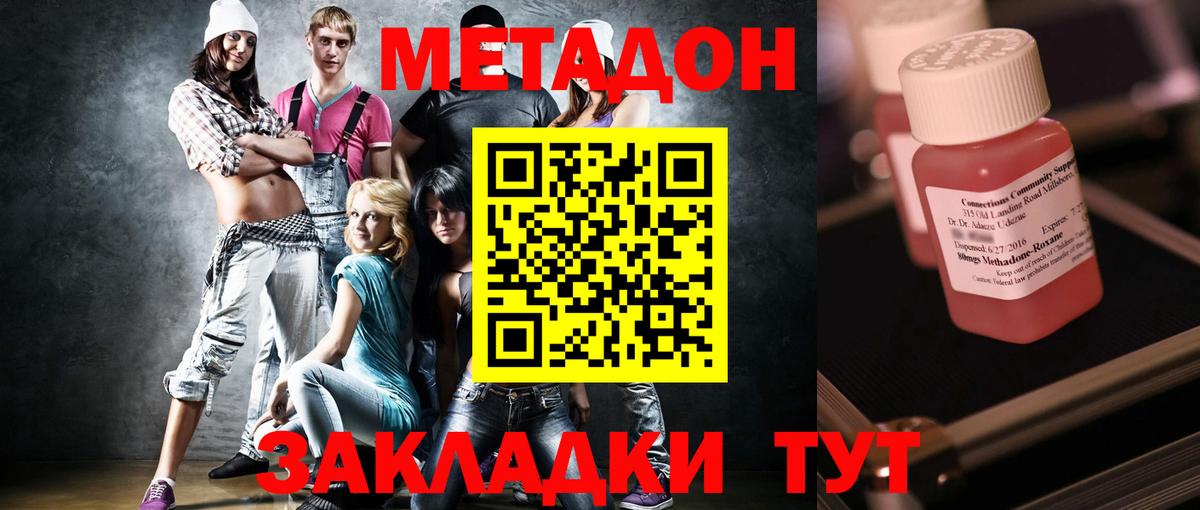 Метадон мёд Архангельск
