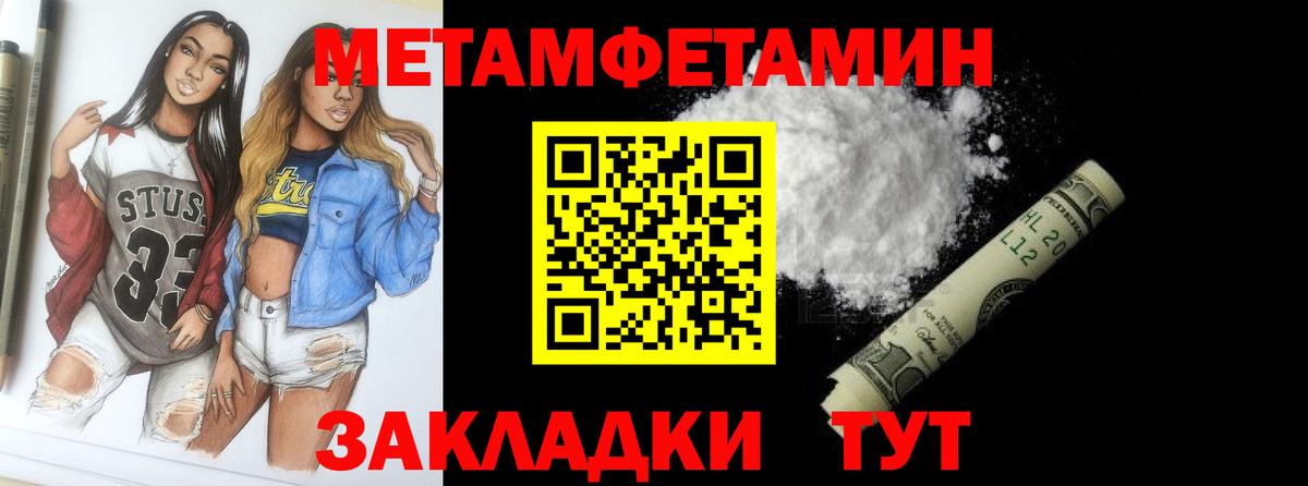 Первитин Methamphetamine Архангельск